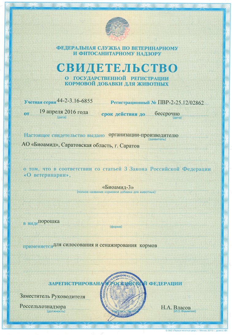 Биологический консервант кормов "Биоамид-4"