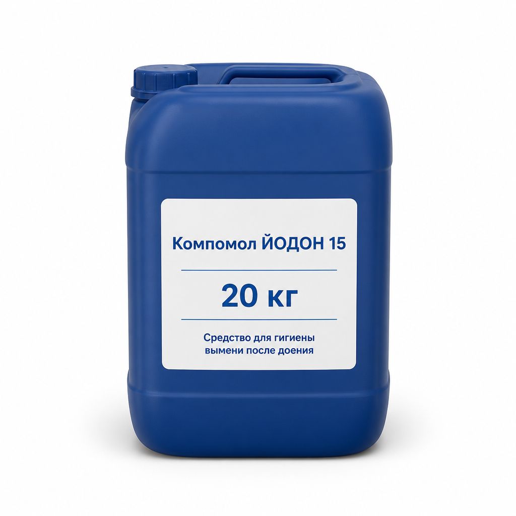 Компомол ЙОДОН 15 — для гигиены вымени после доения на основе йода (упаковка 20 кг)