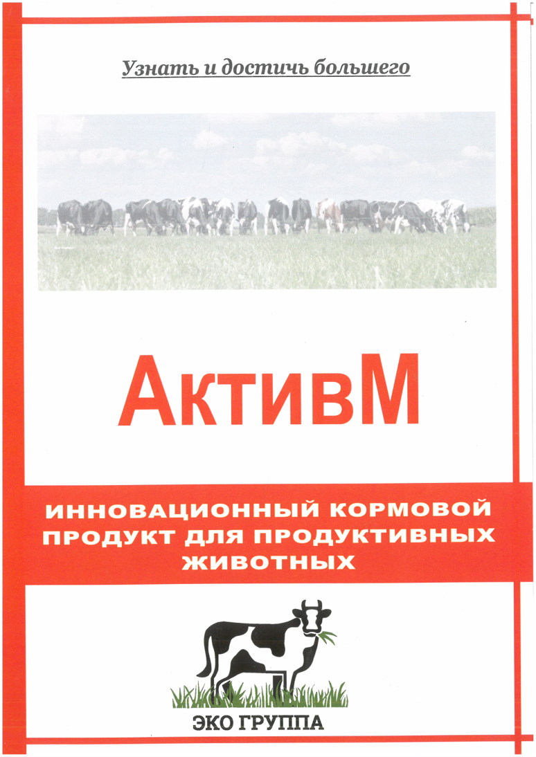АктивМ — материалы производителя