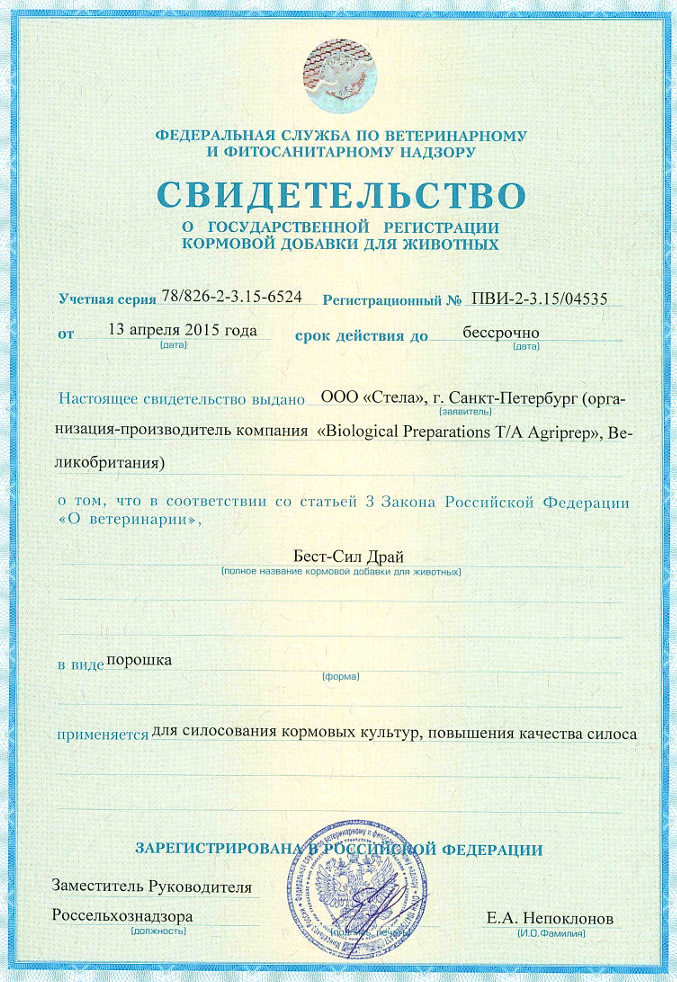 Биологический консервант кормов Best-Sil Dry (для культур влажностью 30-68%)