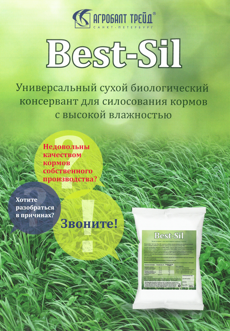 Биологический консервант кормов Best-Sil (для культур влажностью 64-72%)