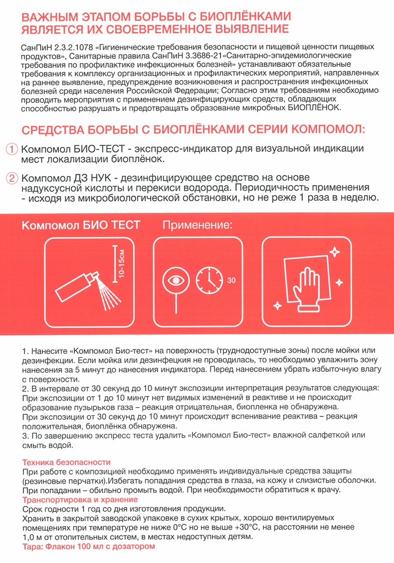 Компомол БИО ТЕСТ - реагент для определения количества соматических клеток в молоке